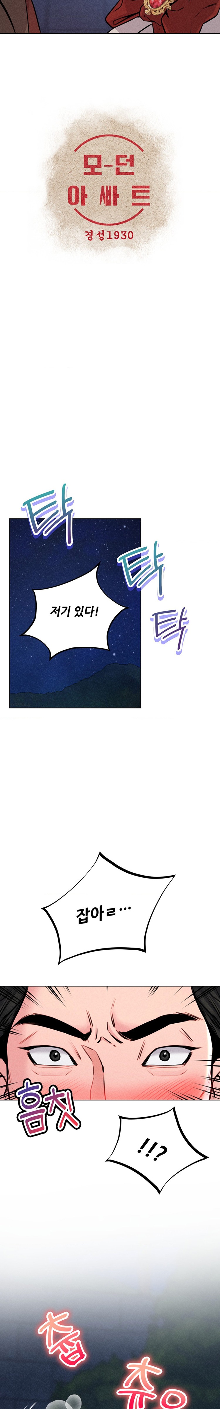 Modern Apartment, Gyeonseong 1930 Raw Chapter 17 image 2