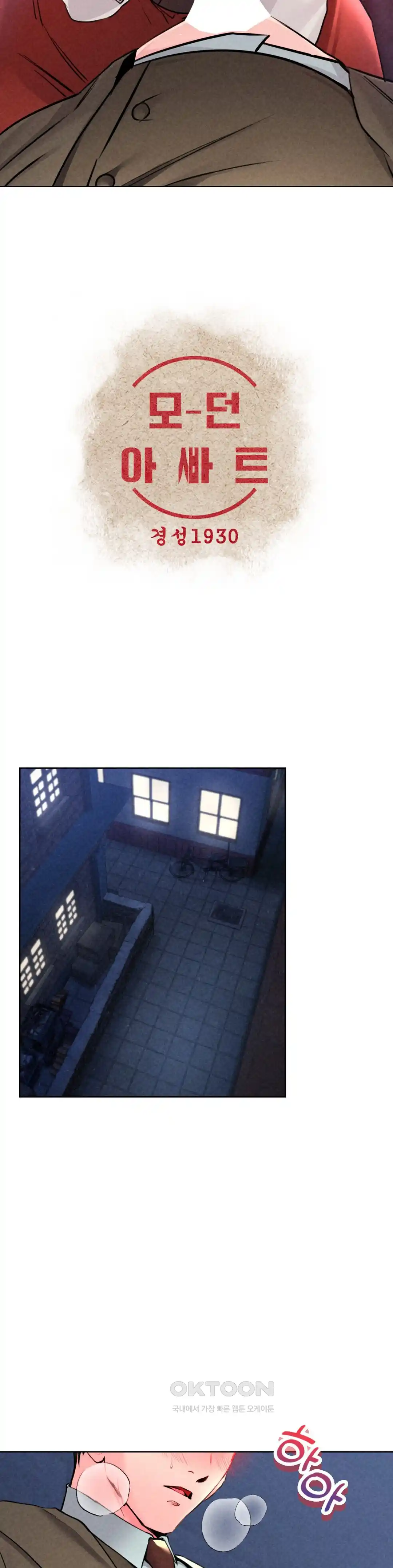 Modern Apartment, Gyeonseong 1930 Raw Chapter 18 image 4
