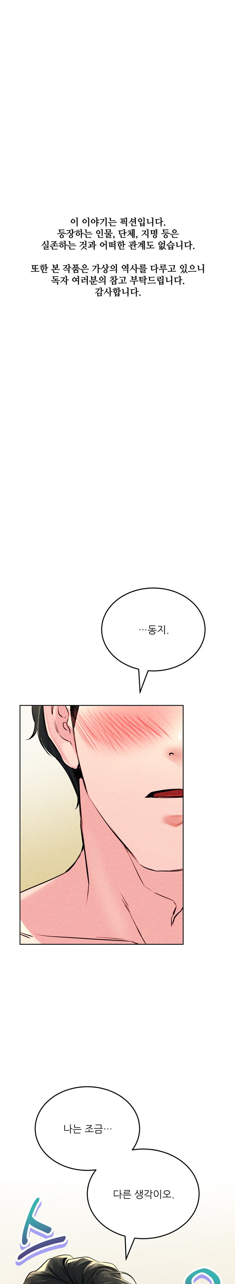 Modern Apartment, Gyeonseong 1930 Raw Chapter 19 image 0