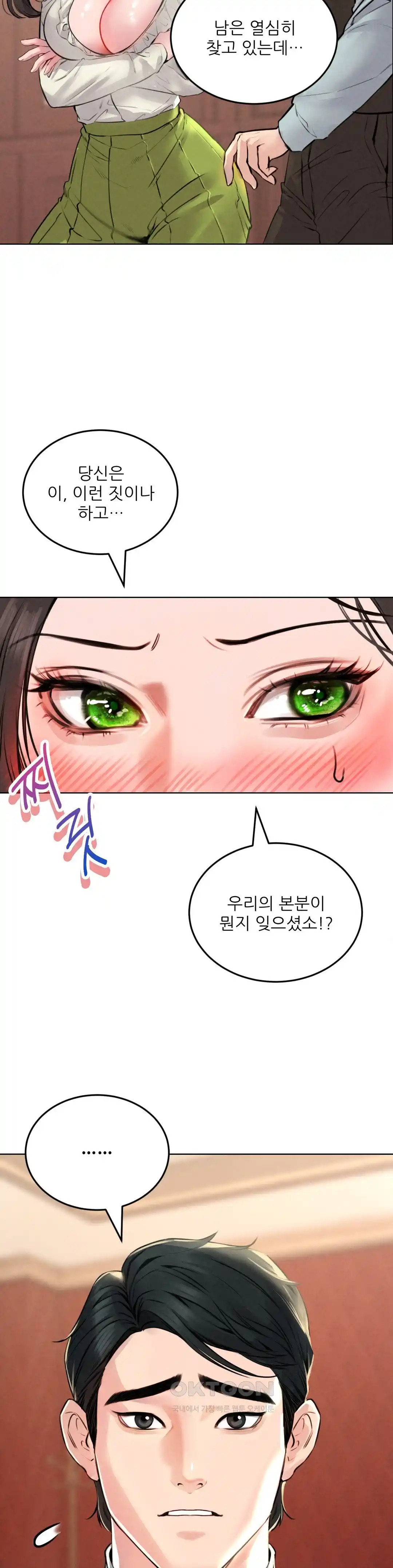 Modern Apartment, Gyeonseong 1930 Raw Chapter 20 image 28