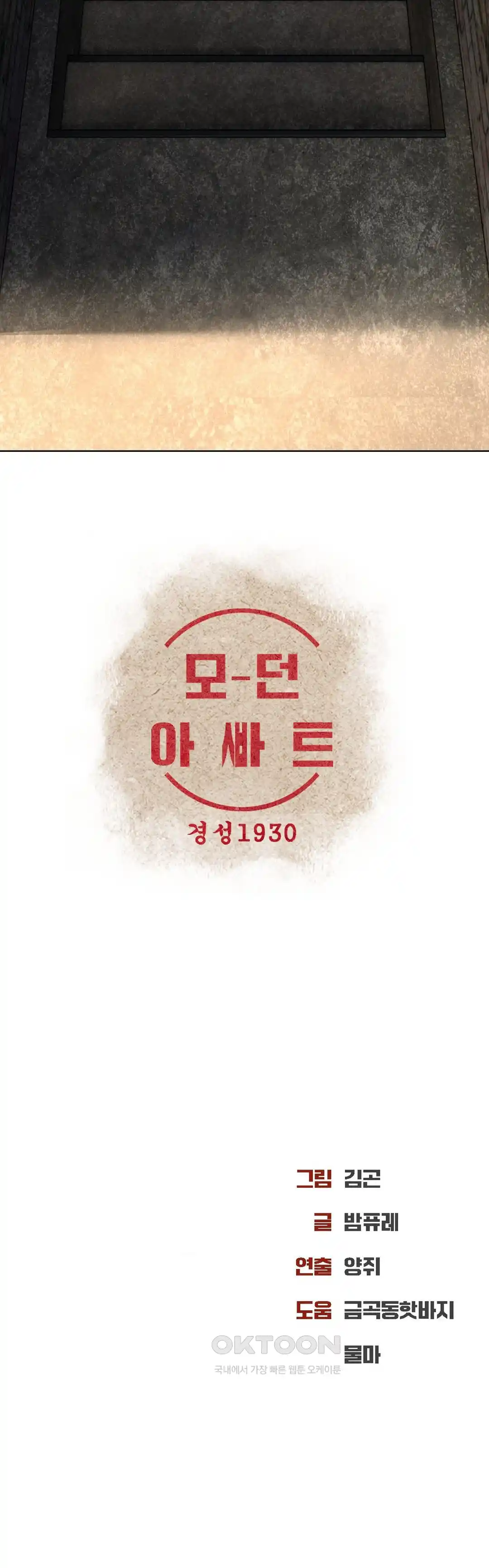 Modern Apartment, Gyeonseong 1930 Raw Chapter 20 image 36