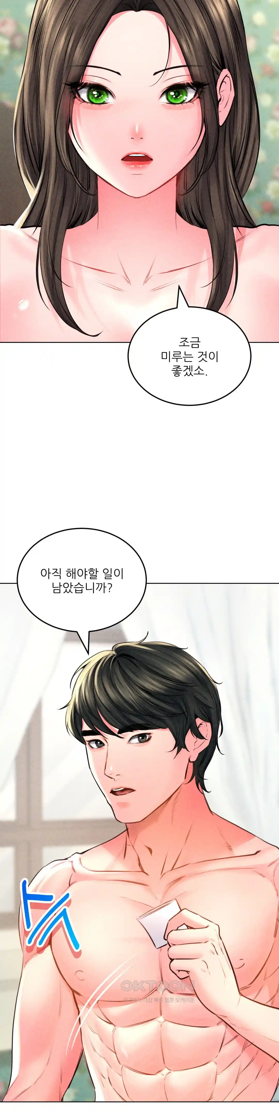 Modern Apartment, Gyeonseong 1930 Raw Chapter 20 image 7