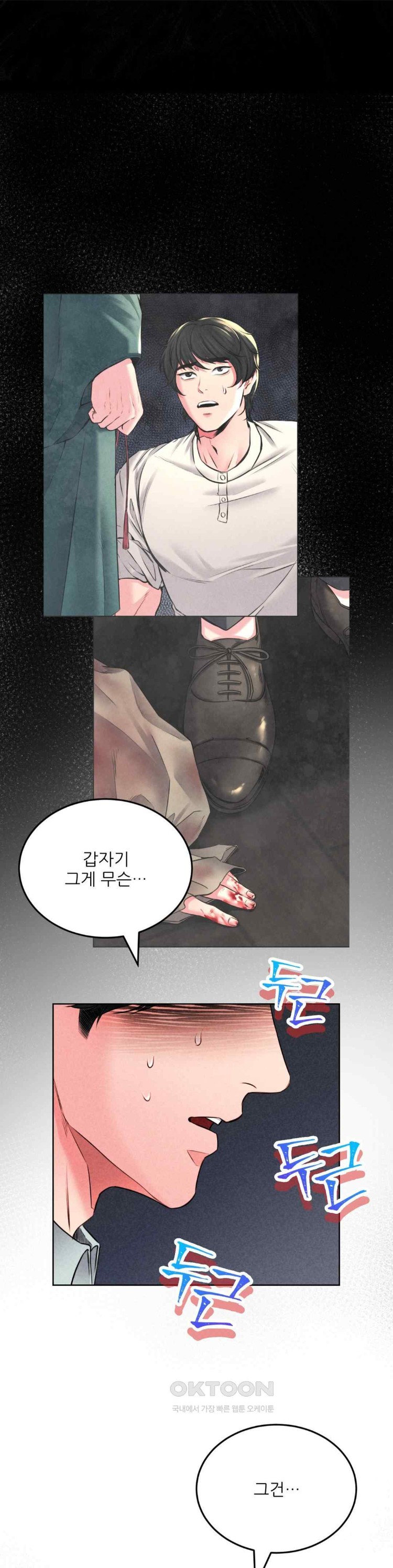Modern Apartment, Gyeonseong 1930 Raw Chapter 21 image 14