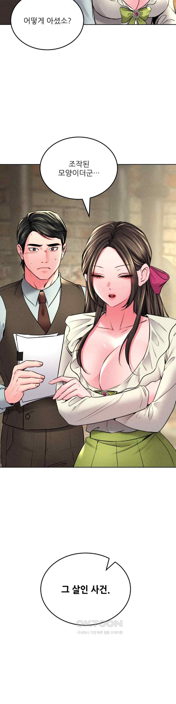 Modern Apartment, Gyeonseong 1930 Raw Chapter 21 image 18