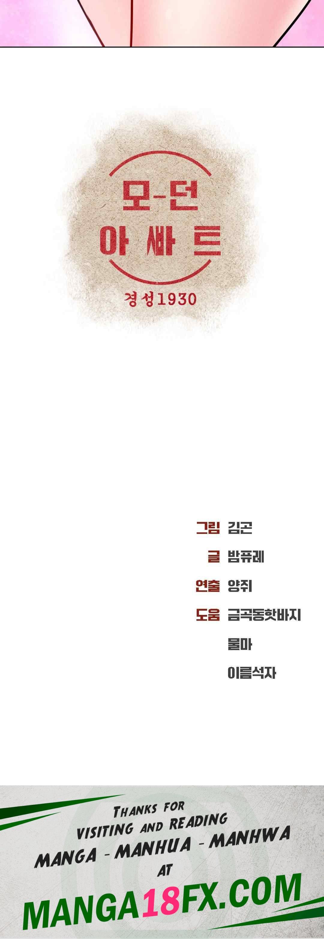 Modern Apartment, Gyeonseong 1930 Raw Chapter 23 image 40