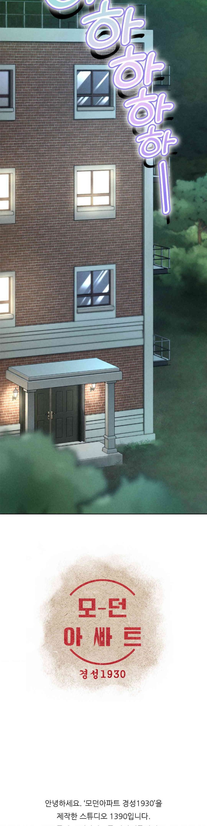 Modern Apartment, Gyeonseong 1930 Raw Chapter 30 image 56