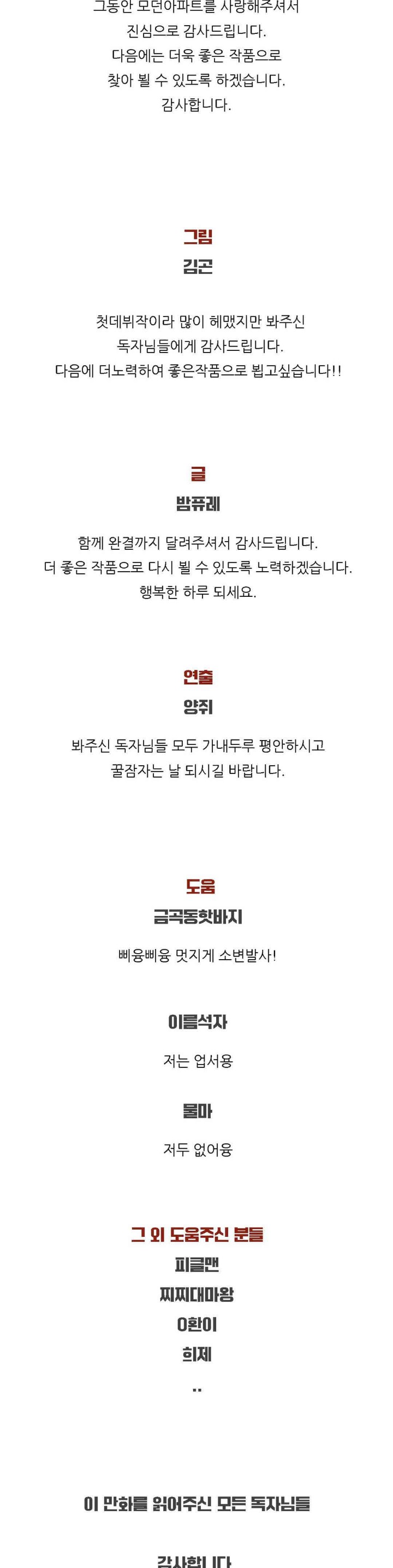 Modern Apartment, Gyeonseong 1930 Raw Chapter 30 image 57