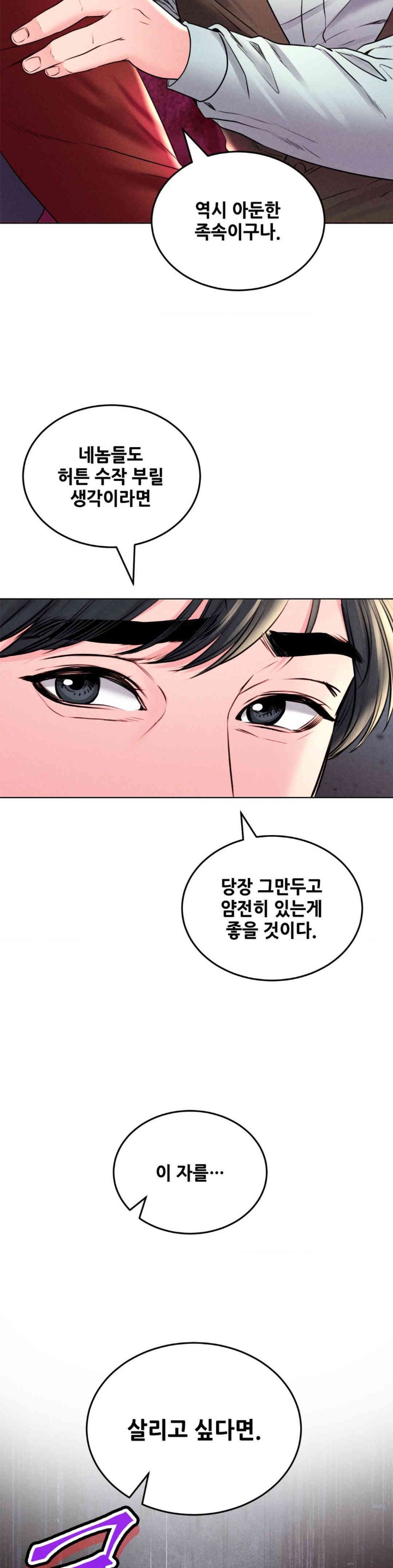 Modern Apartment, Gyeonseong 1930 Raw Chapter 30 image 7