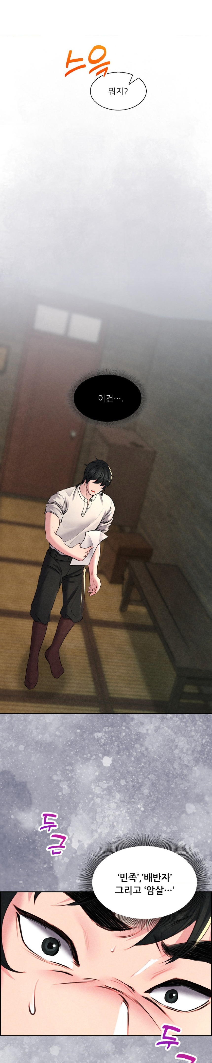 Modern Apartment, Gyeonseong 1930 Raw Chapter 4 image 40