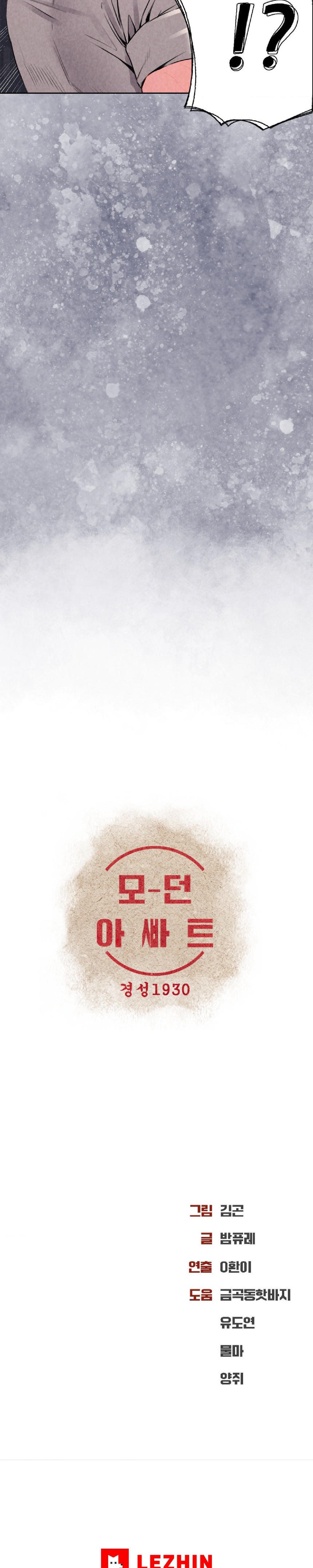 Modern Apartment, Gyeonseong 1930 Raw Chapter 4 image 43