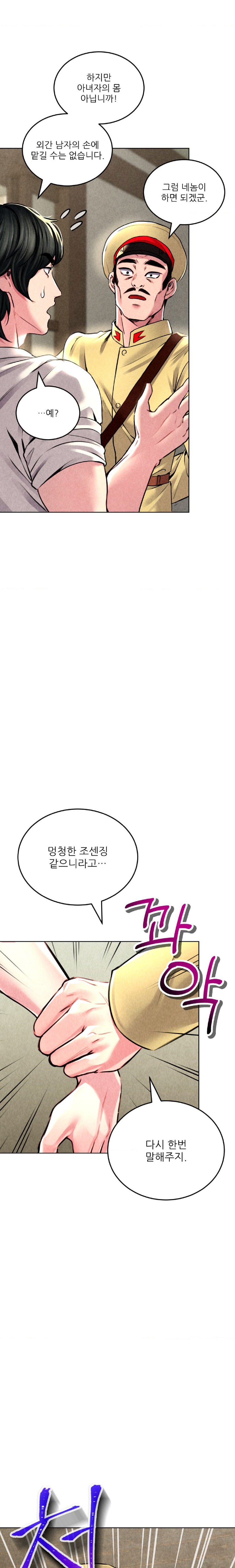 Modern Apartment, Gyeonseong 1930 Raw Chapter 5 image 16