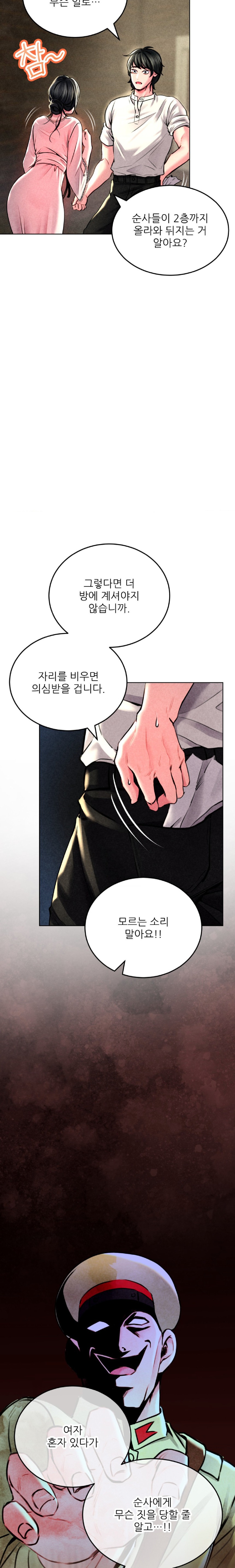 Modern Apartment, Gyeonseong 1930 Raw Chapter 5 image 4