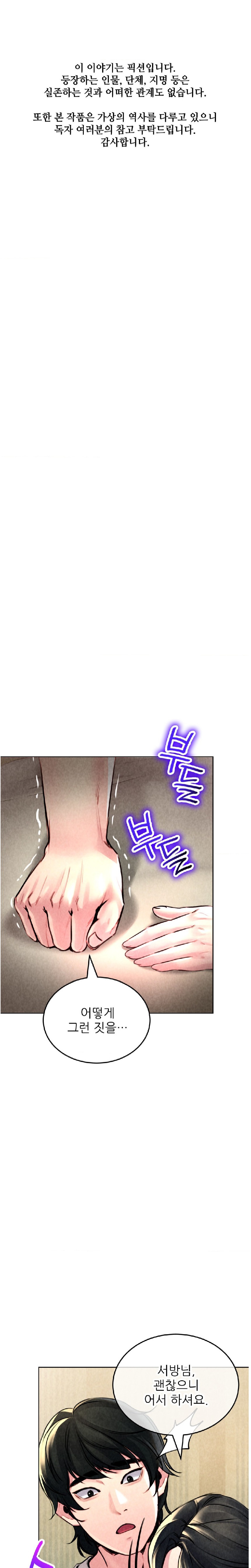 Modern Apartment, Gyeonseong 1930 Raw Chapter 6 image 0