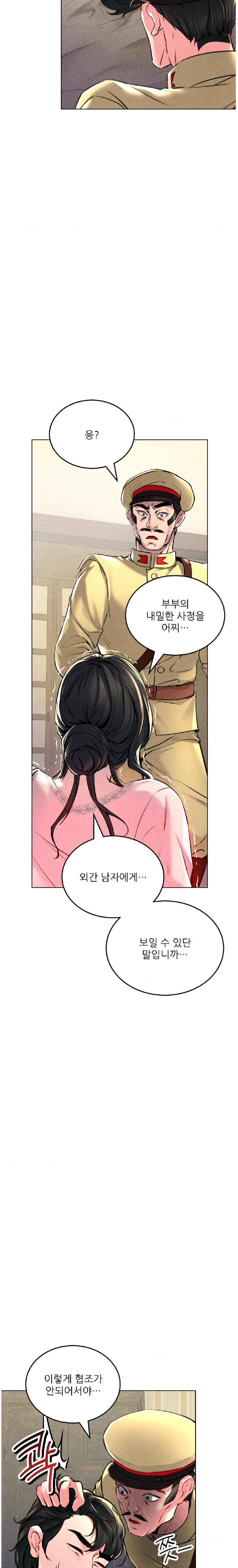 Modern Apartment, Gyeonseong 1930 Raw Chapter 6 image 19