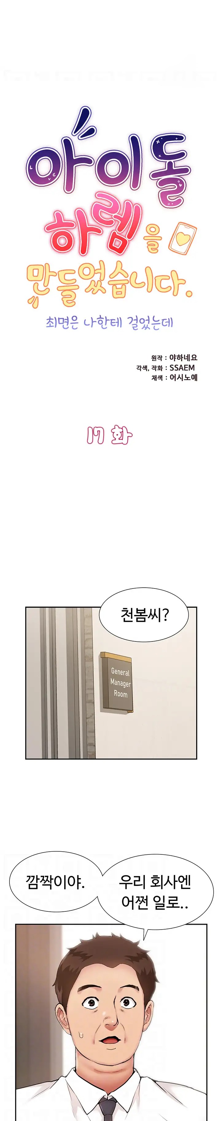 I Was the One Who Got Hypnotized but I Made an Idol Harem Raw Chapter 17 image 2