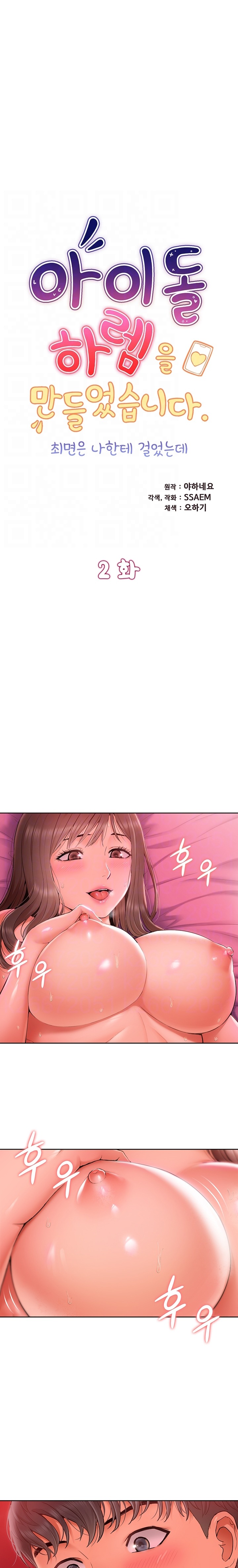 I Was the One Who Got Hypnotized but I Made an Idol Harem Raw Chapter 2 image 1