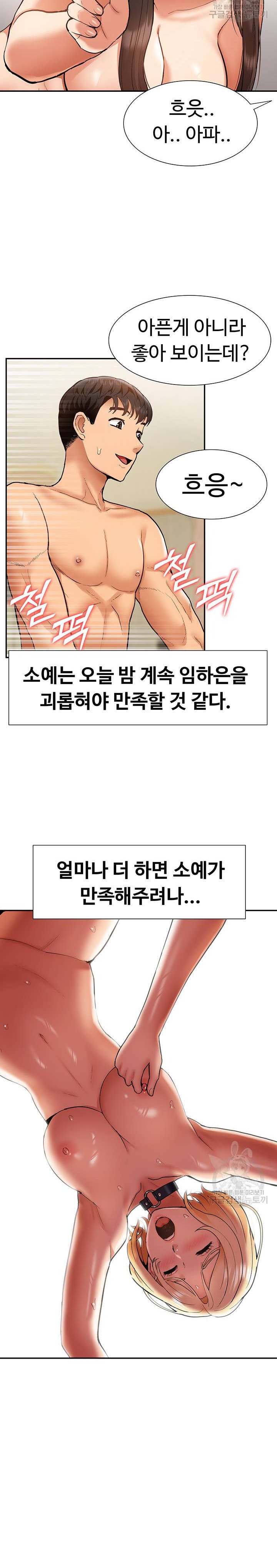 I Was the One Who Got Hypnotized but I Made an Idol Harem Raw Chapter 21 image 21