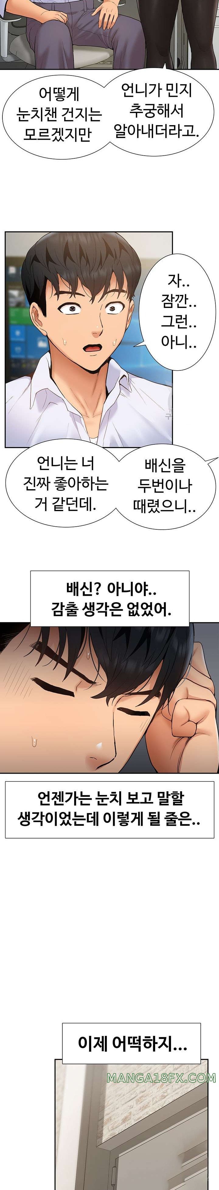 I Was the One Who Got Hypnotized but I Made an Idol Harem Raw Chapter 23 image 11
