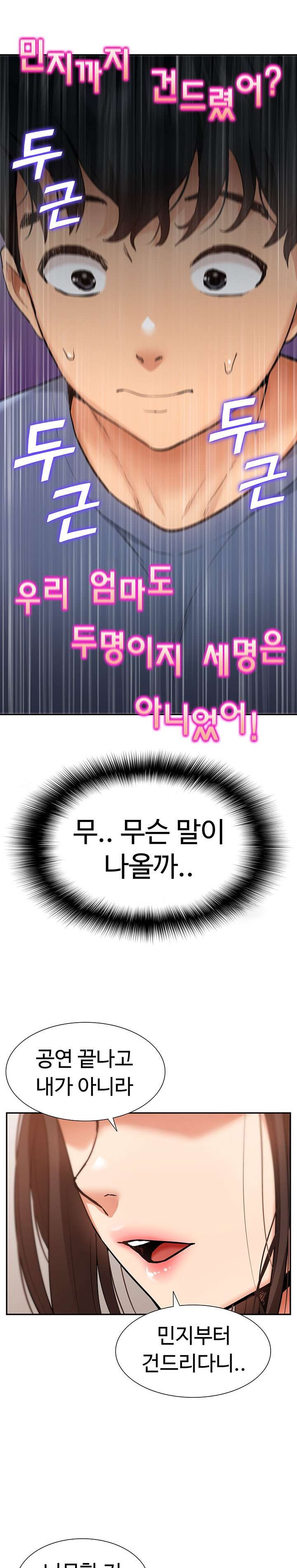 I Was the One Who Got Hypnotized but I Made an Idol Harem Raw Chapter 23 image 26
