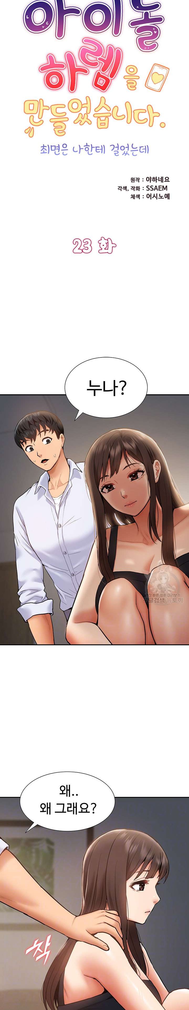 I Was the One Who Got Hypnotized but I Made an Idol Harem Raw Chapter 23 image 2