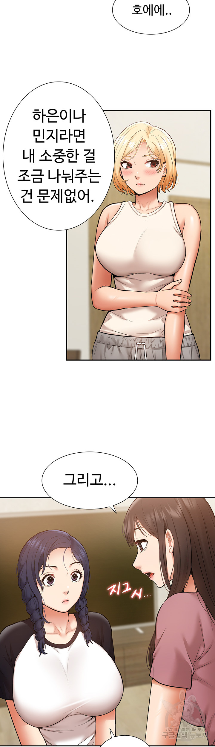 I Was the One Who Got Hypnotized but I Made an Idol Harem Raw Chapter 24 image 11