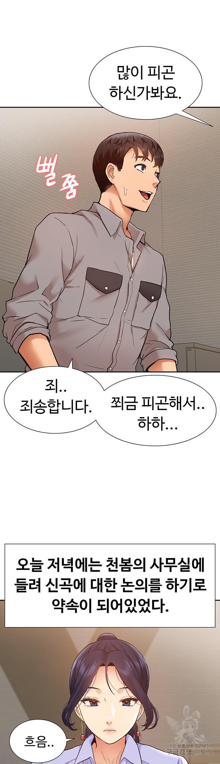 I Was the One Who Got Hypnotized but I Made an Idol Harem Raw Chapter 24 image 44