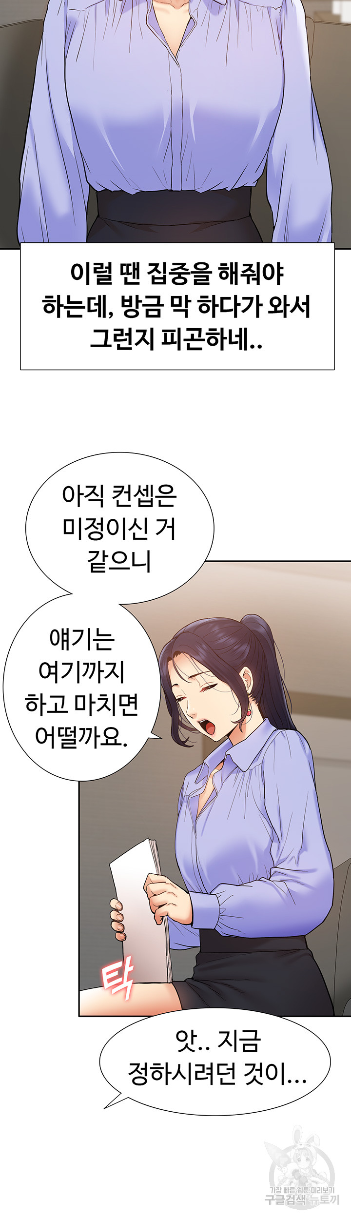 I Was the One Who Got Hypnotized but I Made an Idol Harem Raw Chapter 24 image 45