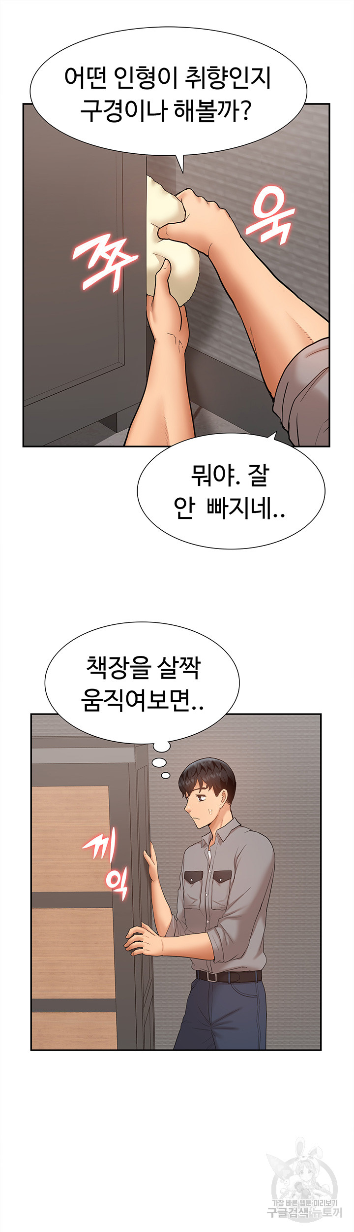 I Was the One Who Got Hypnotized but I Made an Idol Harem Raw Chapter 24 image 52
