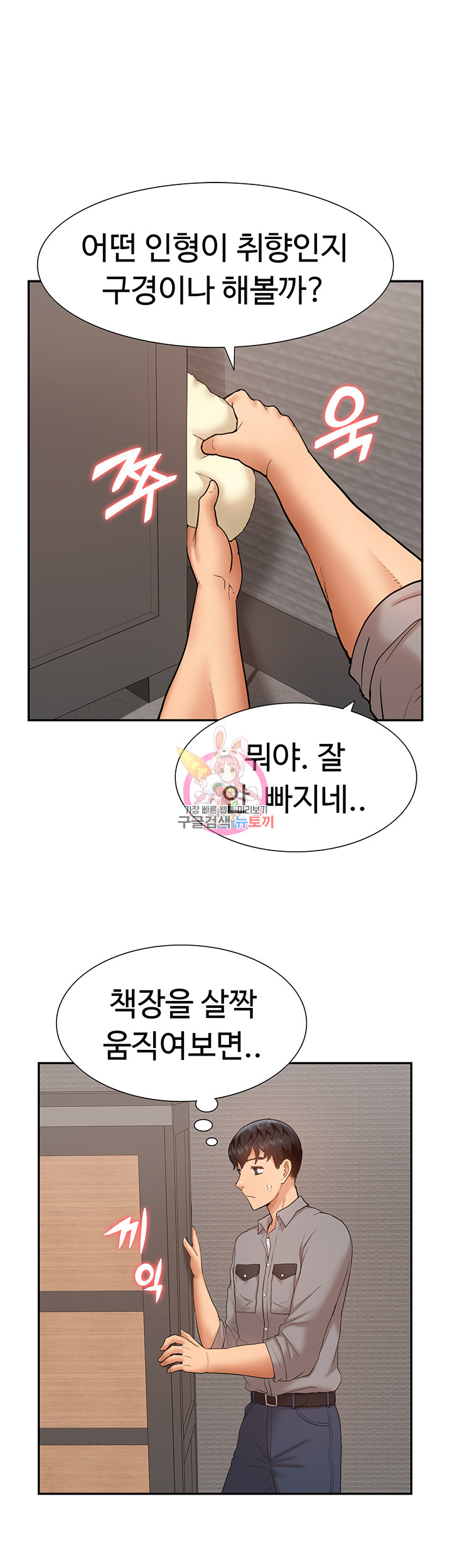 I Was the One Who Got Hypnotized but I Made an Idol Harem Raw Chapter 25 image 0