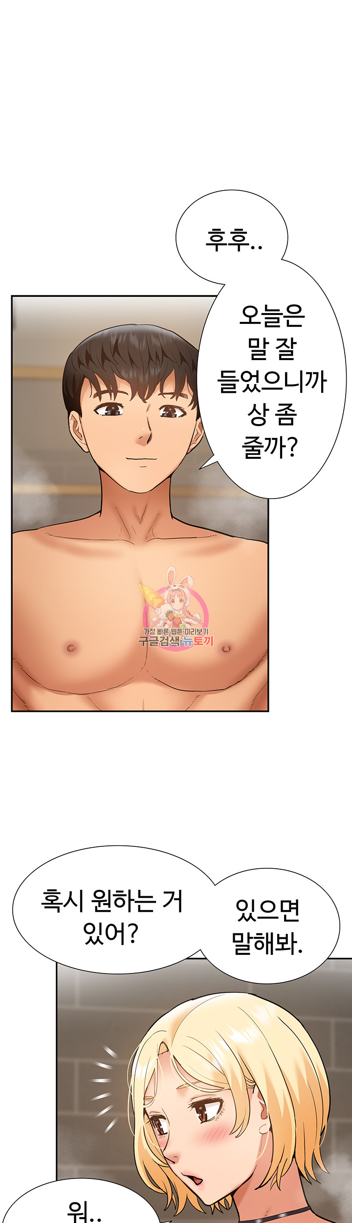 I Was the One Who Got Hypnotized but I Made an Idol Harem Raw Chapter 27 image 0