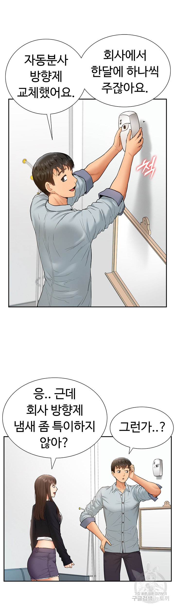 I Was the One Who Got Hypnotized but I Made an Idol Harem Raw Chapter 28 image 24