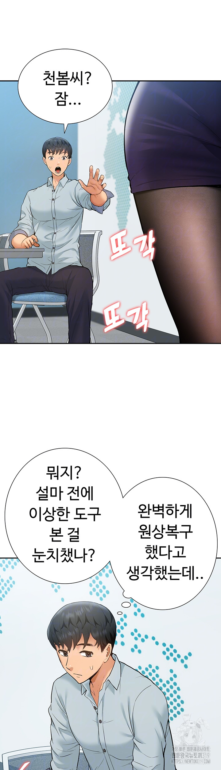 I Was the One Who Got Hypnotized but I Made an Idol Harem Raw Chapter 29 image 8
