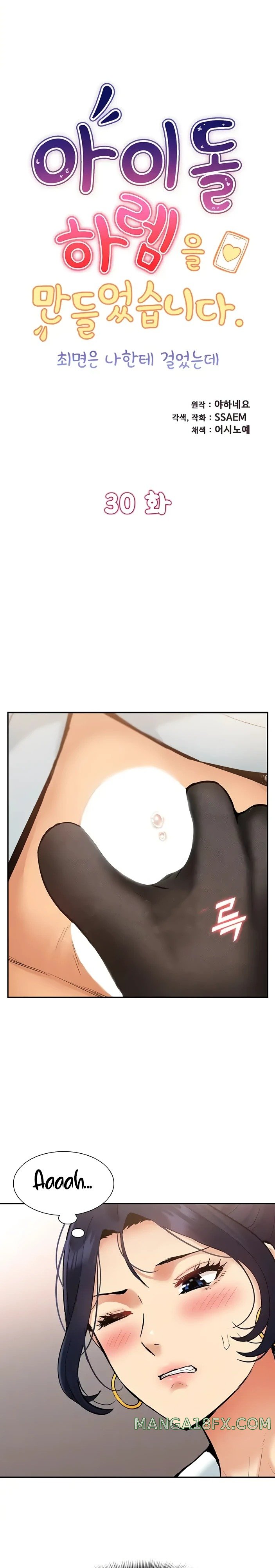 I Was the One Who Got Hypnotized but I Made an Idol Harem Raw Chapter 30 image 0