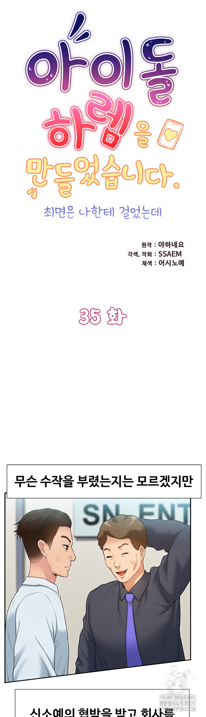 I Was the One Who Got Hypnotized but I Made an Idol Harem Raw Chapter 35 image 4