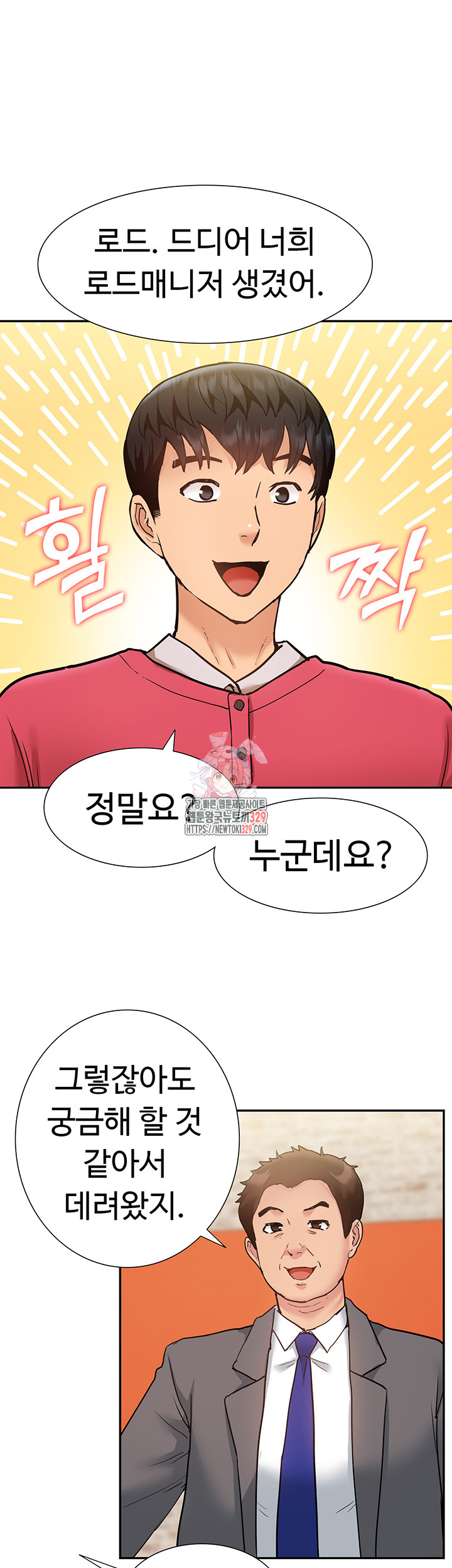 I Was the One Who Got Hypnotized but I Made an Idol Harem Raw Chapter 39 image 0