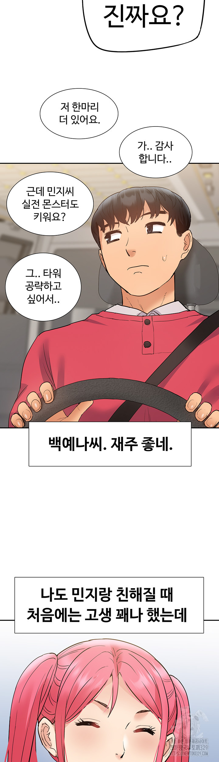 I Was the One Who Got Hypnotized but I Made an Idol Harem Raw Chapter 39 image 30