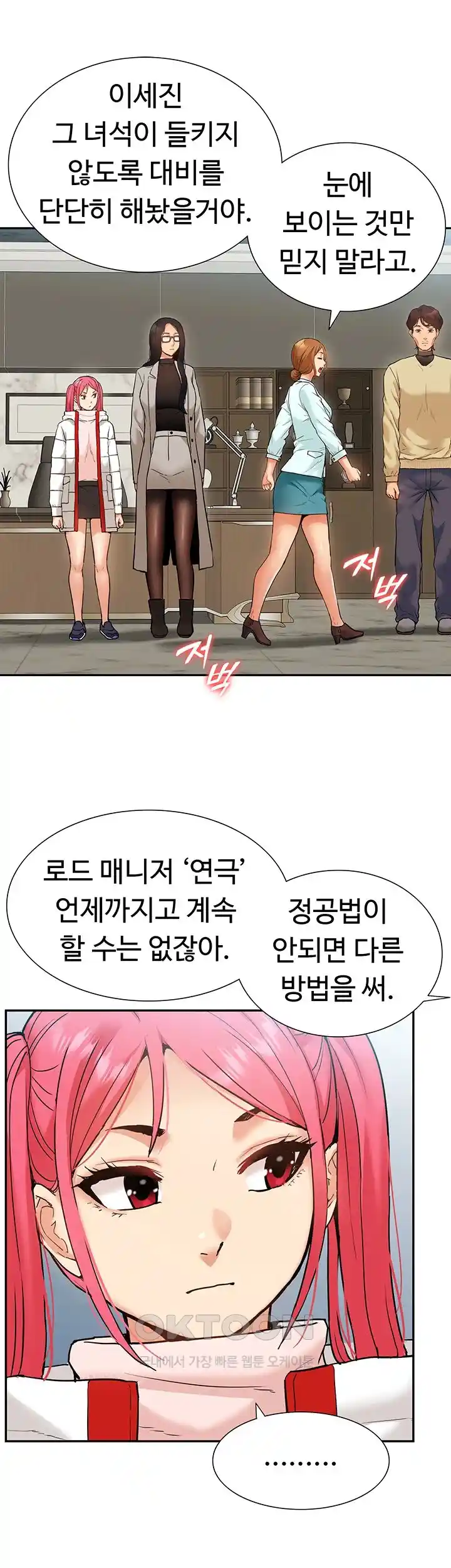 I Was the One Who Got Hypnotized but I Made an Idol Harem Raw Chapter 41 image 14