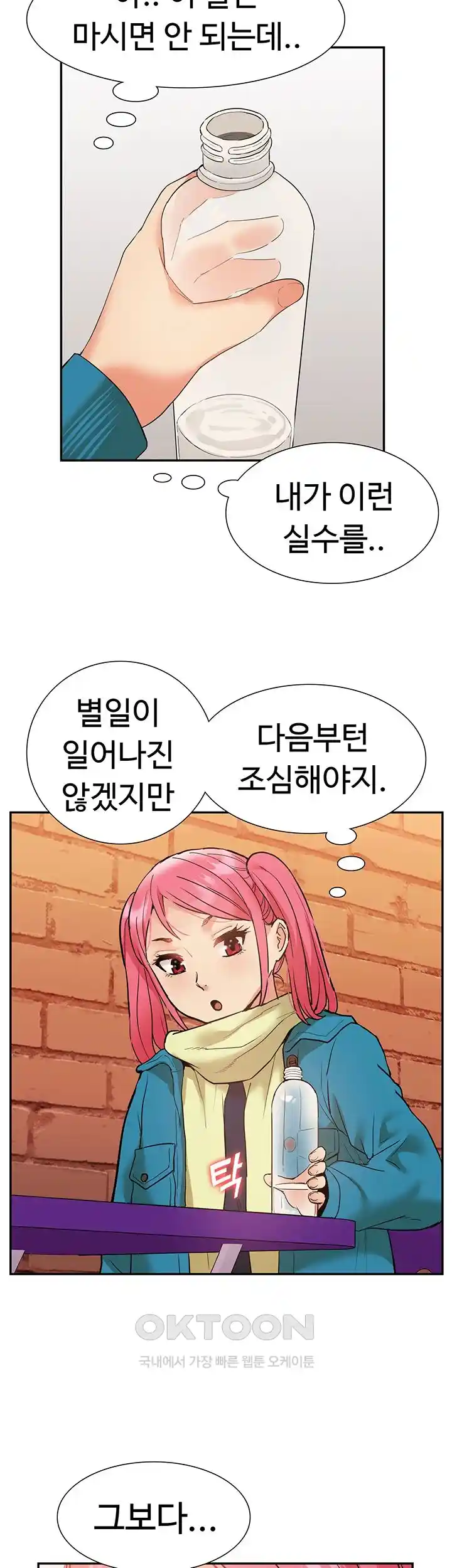 I Was the One Who Got Hypnotized but I Made an Idol Harem Raw Chapter 41 image 24