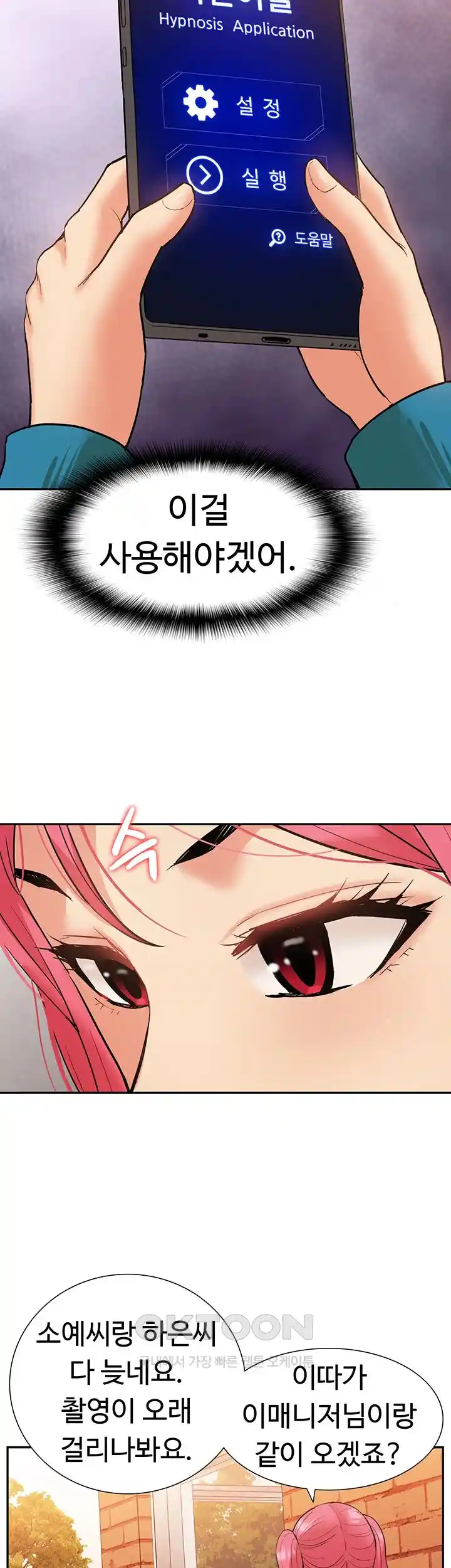 I Was the One Who Got Hypnotized but I Made an Idol Harem Raw Chapter 41 image 27