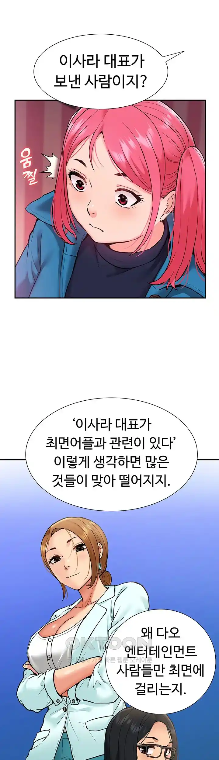 I Was the One Who Got Hypnotized but I Made an Idol Harem Raw Chapter 41 image 42