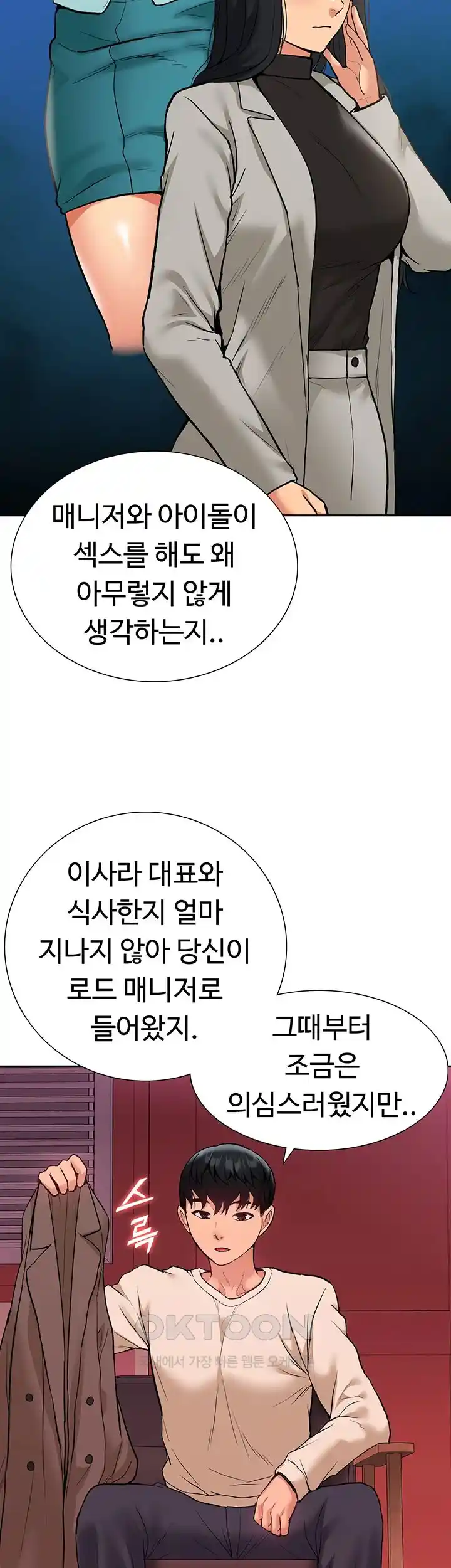 I Was the One Who Got Hypnotized but I Made an Idol Harem Raw Chapter 41 image 43