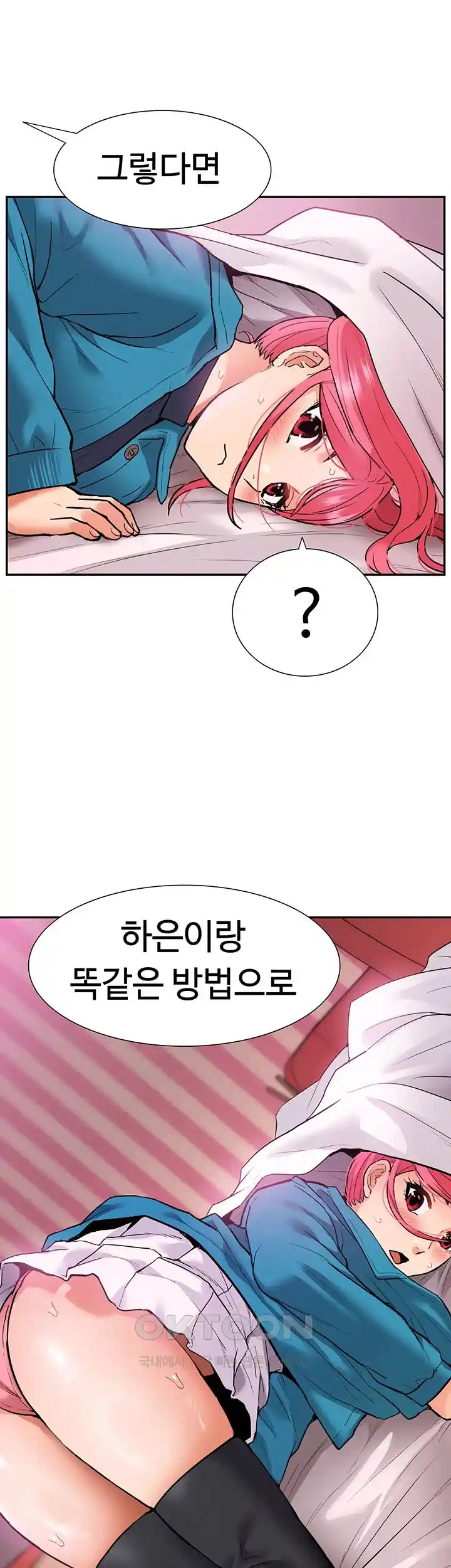 I Was the One Who Got Hypnotized but I Made an Idol Harem Raw Chapter 41 image 53