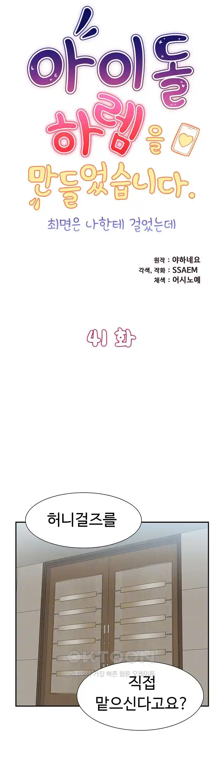 I Was the One Who Got Hypnotized but I Made an Idol Harem Raw Chapter 41 image 5