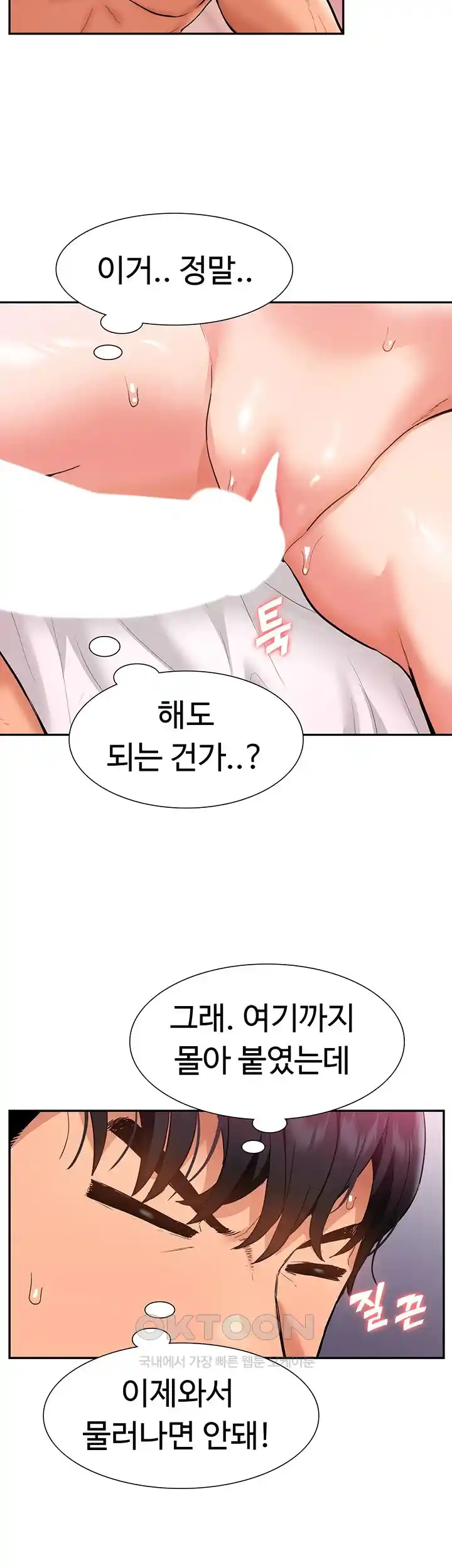 I Was the One Who Got Hypnotized but I Made an Idol Harem Raw Chapter 42 image 28