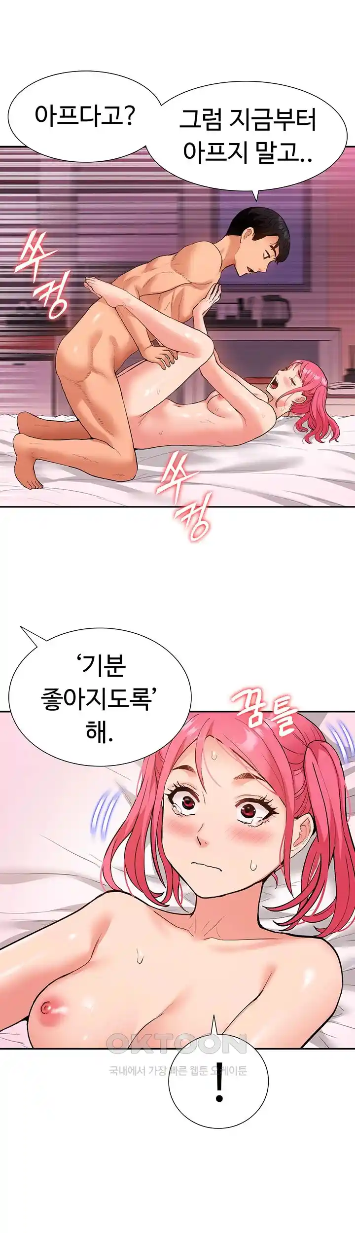 I Was the One Who Got Hypnotized but I Made an Idol Harem Raw Chapter 42 image 36