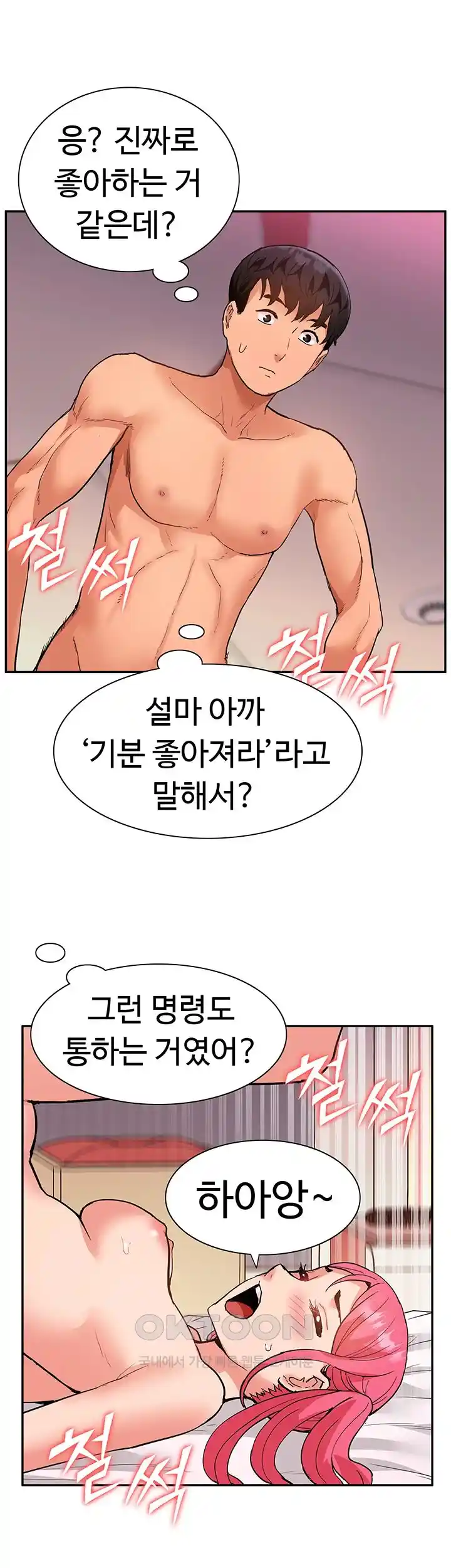 I Was the One Who Got Hypnotized but I Made an Idol Harem Raw Chapter 42 image 45