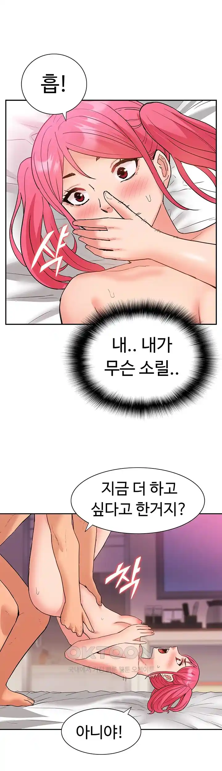 I Was the One Who Got Hypnotized but I Made an Idol Harem Raw Chapter 42 image 47