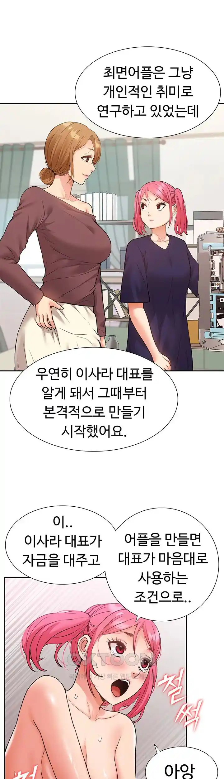 I Was the One Who Got Hypnotized but I Made an Idol Harem Raw Chapter 43 image 27