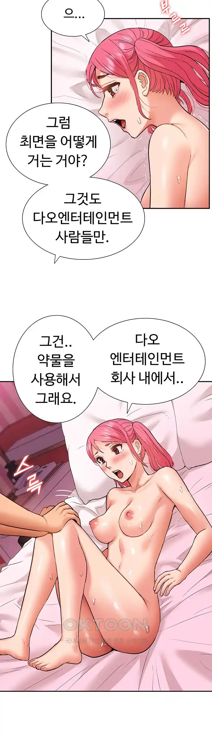 I Was the One Who Got Hypnotized but I Made an Idol Harem Raw Chapter 43 image 33