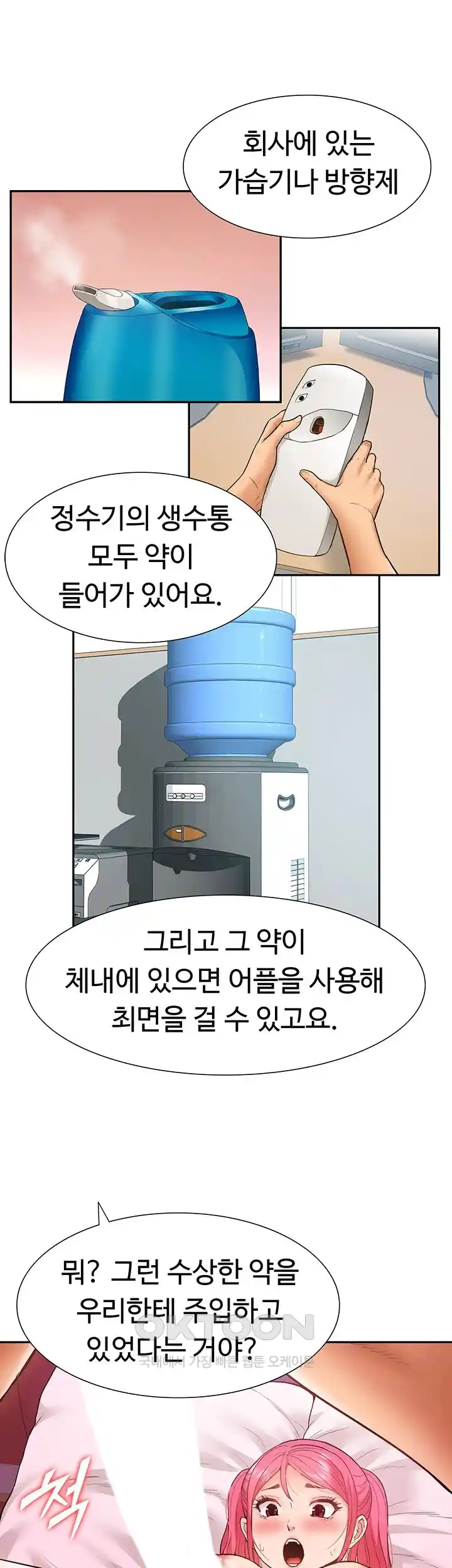 I Was the One Who Got Hypnotized but I Made an Idol Harem Raw Chapter 43 image 34